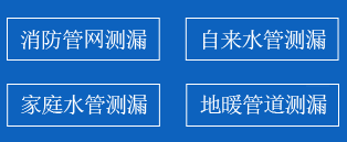 石首暗管漏水检测